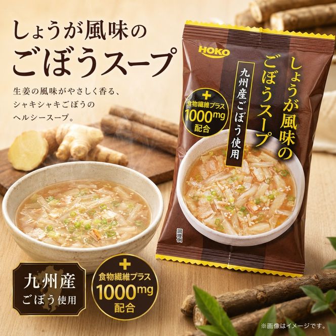 スープ 3種のスープ (がごめ・ごぼう・水炊き) 各20食 計60食 フリーズドライ