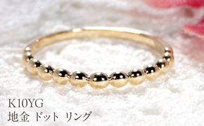 K10YG 地金 ドット リング EmR0083-10Y SWCJ008-a