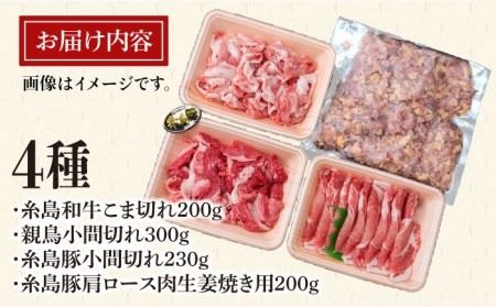 【全3回定期便】牛肉 豚肉 鶏肉 日常使いの精肉セット 930g 2～3人前 4種《糸島》【糸島ミートデリ工房】 [ACA193] 糸島 和牛 牛肉 豚肉 鶏肉 BBQ 糸島 焼肉 国産