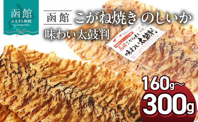 函館えさん昆布の会 こがね焼き のしいか 味わい太鼓判_HD122-020-sku