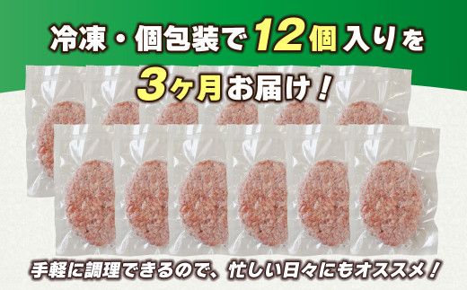 【定期便3ヶ月】淡路島 極味ハンバーグ 150g×12個　　[牛肉100％ 冷凍食品 国産牛 ハンバーグ 化学調味料無添加]