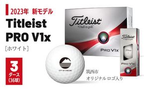 【 2023年 新モデル 】 ゴルフボール タイトリスト Titleist PROV1x ホワイト 3ダース ( 36球 )【 筑西市 オリジナル ロゴ入り 】 プロV1x ゴルフ ボール 高性能 スポーツ アウトドア ギフト 贈答 父の日 母の日 [DF006ci]
