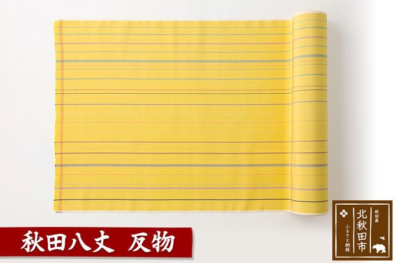 秋田八丈 反物[国産絹100%]日本製 レディース 国内生産 生地 布 [日本製 レディース 国内生産 生地 布]|akhj-080101