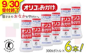 099H1931 【9/30受付終了】オリゴのおかげ 300gボトル×6本【オリゴ糖 甘味料 シロップタイプ 腸内 ビフィズス菌 乳果オリゴ糖 トクホ 普段使い】