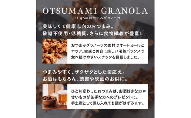 おつまみグラノーラ100g×３種セット【Uiqo】_HA1124