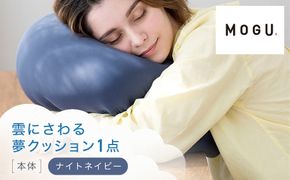 雲にさわる夢クッション ナイトネイビー 312011_EM009VC03