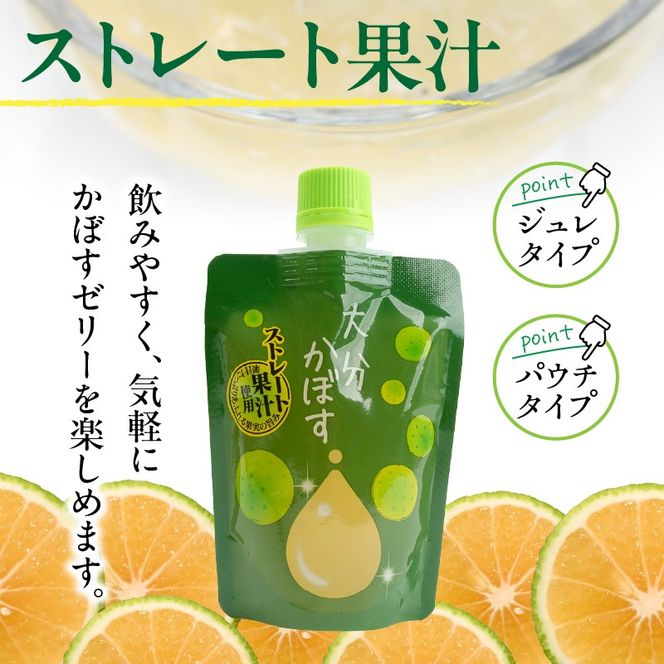 大分かぼすゼリー　140g×24個_1768R