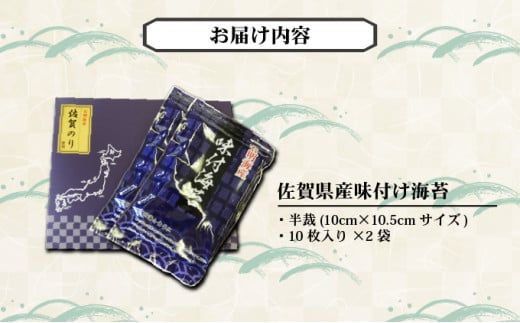 【佐賀海苔】味付海苔 半裁 10枚×2袋 使いやすいサイズ！ ポスト投函で受取らくらく★ ご飯のおとも お試し