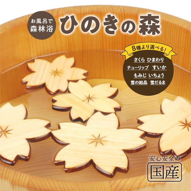 国産ひのき ひのきの森