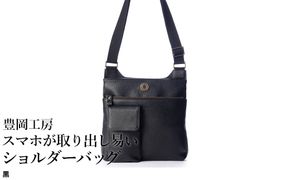 豊岡工房 牛革  スマホが取り出し易いショルダーバッグ（4332）黒 / ボディショルダーバッグ 斜めがけ 柔らかい シュリンク牛革 メンズ レディース かばん カバン バッグ 鞄 国産 日本製 小田清株式会社