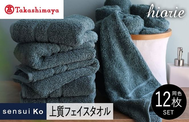 TMN0003 【高島屋選定品】ヒオリエ sensui Ko上質 フェイスタオル 12枚（シャドウブルー）65N0193