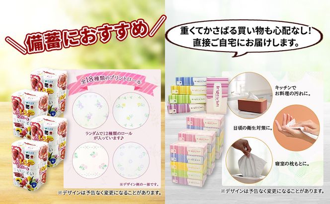 定期便 全9回 長持ち 1.5倍巻き 花いっぱい トイレットペーパー ダブル 45ｍ 48ロール & ブライティア ソフト ボックスティッシュ 200組 400枚 15箱  全18種 花柄 プリント 香り付き 日本製 まとめ買い 防災 常備品 消耗品 備蓄 北海道 