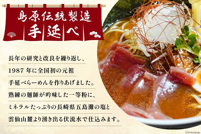 BI196 元祖 手延べ麺 まぐろ ラーメン 2食入り  [ 拉麺 らーめん 鮪 マグロ 醤油 豚骨 鶏白湯 ダイニング味遊 長崎県 島原市 ]