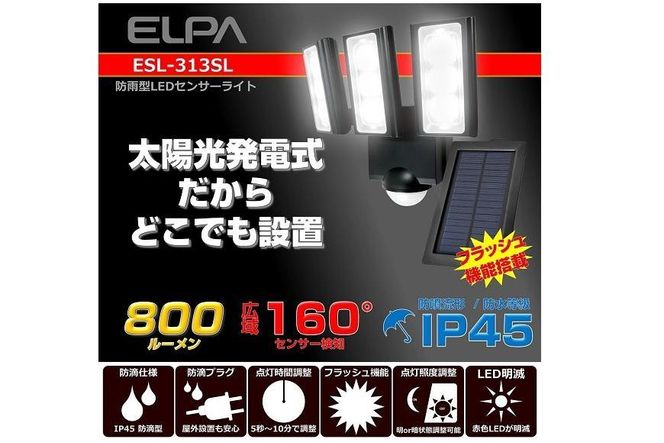 ソーラー式LEDセンサーライト　3灯　屋外　防水　防犯　ESL-313SL 272183_AZ119