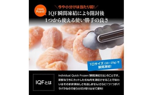 ※内容量・回数が選べる※【宮崎県産】若鶏むねIQF＋手羽元 【 宮崎県産 セット 鶏肉 肉 鶏 むね ムネ 手羽元 便利 小分け 唐揚げ カット済み 】 [B00701] [B00701t3] [B00701t6][B00702][B00702t3][B00702t6]