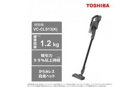 東芝 掃除機 コードレス キャニスター VC-CLS13(K) アッシュブラック 標準質量 1.2kg サイクロンクリーナー 軽量コンパクトボディ パワフル 吸引 自走式 からみレス ゴミ圧縮 省エネ 家電 おすすめ 人気 TOSHIBA 神奈川県 川崎市