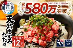 a10-598202601　【2026年1月お届け】天然 まぐろ ネギトロ (80g×12パック)