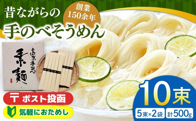 昔ながらの 島原 手延 そうめん 10束 / そうめん 島原そうめん そうめん ソーメン ソーメン 手延べ 麺 素麺 ソーメン そうめん 素麺 麺 乾麺 島原そうめん /南島原市 / こじま製麺[SAZ039]