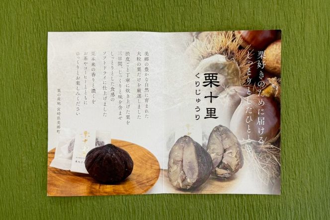 栗 渋皮煮 栗十里 極 3個入り(箱) [栗処さいごう 宮崎県 美郷町 31bt0001] 栗 くり マロン 渋皮煮 和菓子 甘露煮 スイーツ お菓子 特選 大粒 2L ドライ 銘菓 お取り寄せ グルメ お土産 特産品 国産 九州 宮崎県 美郷町 栗処さいごう 栗十里 極