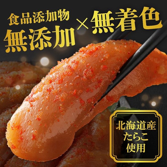 「食品添加物不使用」無着色辛子明太子（270g）【海千】_HA0252