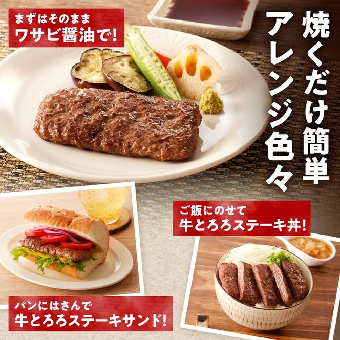 北海道十勝産 牛とろろステーキ 100g×4 牛肉 × 長いも使用・ふわとろ食感・家庭で簡単ステーキ 焼くだけ 簡単調理 ステーキ 長いも 牛肉 とろろ_S006-0261