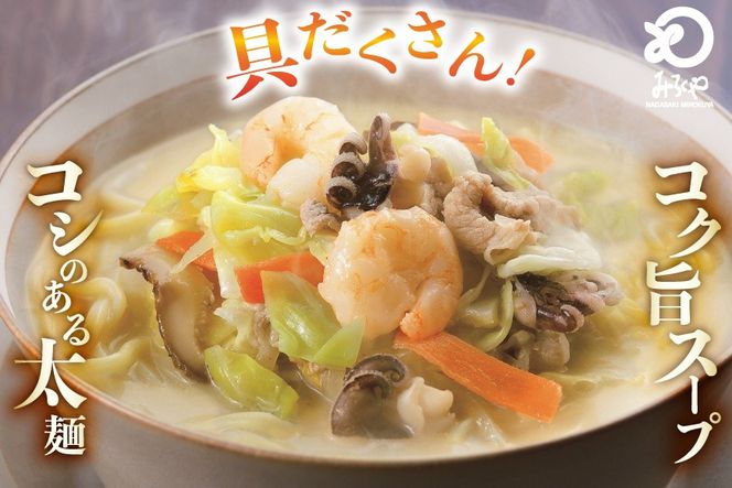 AI409 みろくや 【具材付き】 長崎ちゃんぽん 4人前 [IT-33 ちゃんぽん 冷凍 チャンポン 太麺 スープ セット みろく屋 老舗 本場 簡単調理 即席 野菜 栄養 長崎県 島原市 ]