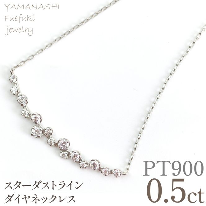 プラチナ　スターダストライン　ダイヤネックレス　管理番号610195 218-277-pt