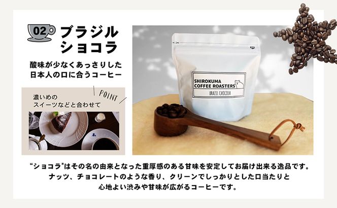 自家焙煎珈琲豆専門店のおすすめ 3種　ほっとコーヒーセット  コーヒー豆 コーヒー粉 