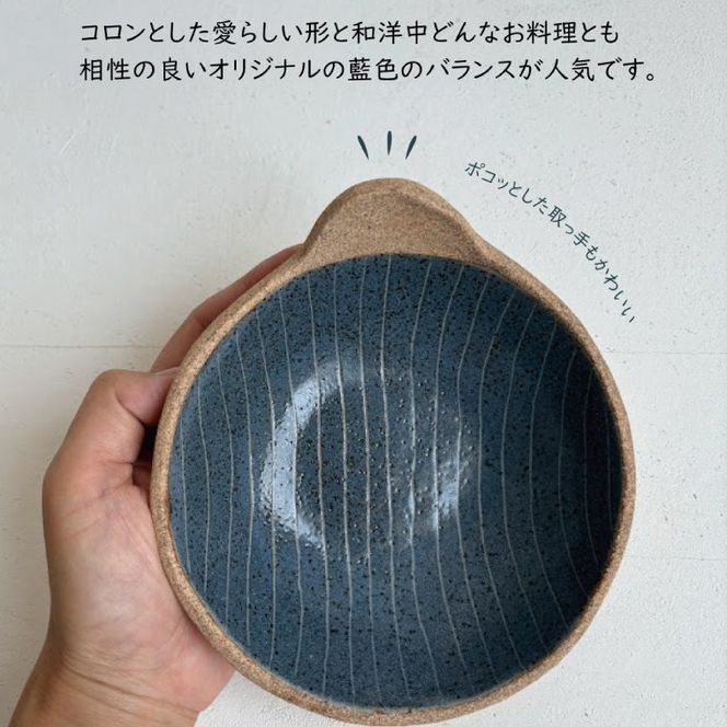 【益子焼】 藍色細線手付き鉢2点セット｜取っ手付き 取り鉢 藍色 食洗器可 電子レンジ可（BU002）