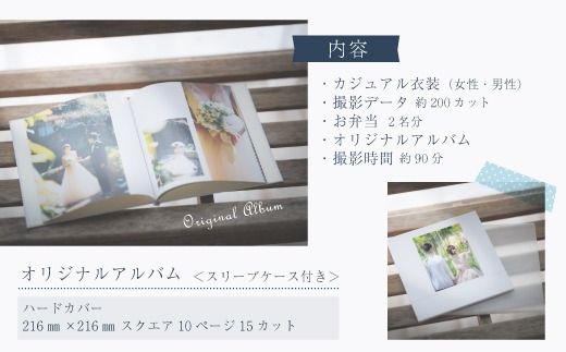 四万十のロケーションで撮る、ウェディングフォト（衣装込み）オリジナルアルバム・撮影データお渡し【約200カット】・お弁当付♪ 高知県 高知 四万十市 四万十 しまんと ロケーション撮影 旅行 観光 撮影 ウエディング 家族 家族写真 四万十川 体験 沈下橋 観光地 結婚 新婚旅行 カップル シニア婚 カメラマン 国内旅行 トラベル データお渡し 衣装 衣装込み アルバム 25-585