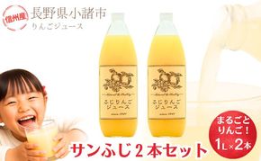 りんごジュース1000ml×2 ふじ2本セット 飲料類 果汁飲料 果物 ギフトセット 