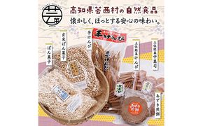 【CF-R7hbk】HBK005　緊急支援 高知製造 おやつセット（1） ＜芋けんぴ あずき煎餅 ぽん菓子 中菓司 けんぴ＞ ＜高知市・安芸市共通返礼品＞