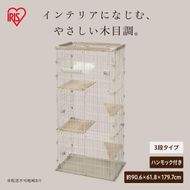 ウッディキャットケージ３段 PWCR-963V ライトベージュ