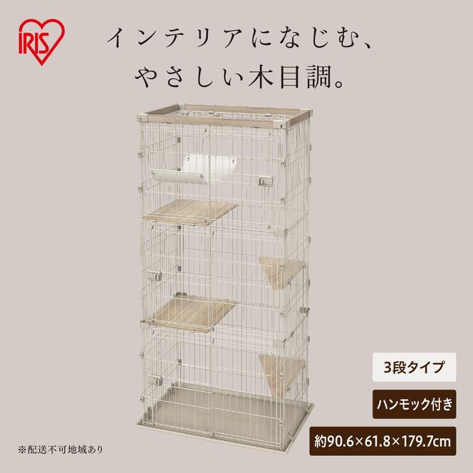 ウッディキャットケージ３段 PWCR-963V ライトベージュ
