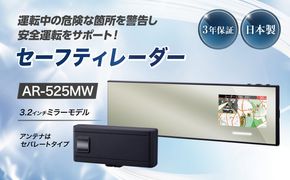 セーフティレーダー AR-525MW cell0011