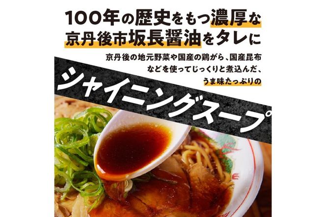 丹後黒醤油ラーメン　（3人前）　麺倶楽亭　定期便（隔月×3回）　MK00003