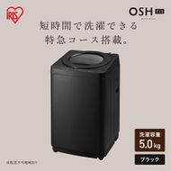 全自動電気洗濯機 5.0kg OSH fit ITW-50B01-B ブラック