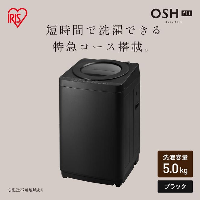 全自動電気洗濯機 5.0kg OSH fit ITW-50B01-B ブラック