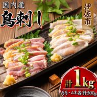 isa265 国内産 鳥刺し 鶏のタタキ(計1kg・もも250g×2P、むね250g×2P) 国内産 鶏肉 鳥肉 とりにく 鶏刺し 刺身 モモ ムネ お刺身 小分け 具材 おつまみ 晩酌 食べ比べ たたき 【増元精肉店】isa265 国内産 鳥刺し 鶏のタタキ(計1kg・もも250g×2P、むね250g×2P) 国内産 鶏肉 鳥肉 とりにく 鶏刺し 刺身 モモ ムネ お刺身 小分け 具材 おつまみ 晩酌 食べ比べ たたき 【増元精肉店】
