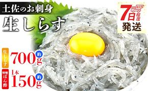 生しらす 10パック 計700ｇ 小分け 特製タレ付 国産 早い 特選 特製タレ付 料理 アレンジ しらす シラス 生シラス 稚魚 魚介 魚 海産物 鮮度抜群 瞬間冷凍 やみつき ごはんのお供 fa-0008