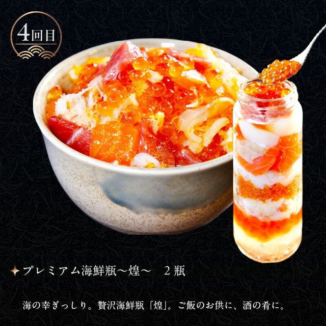 はこだて 海の幸 定期便 10万円 全4回 多彩 海の恵み バランスよく 組み合わせ セット 海鮮 毎月 食卓 旬 彩り いくら 醤油漬け カット済み ずわいがに かにしゃぶ 棒肉ポーション 銀鱈 西京漬け プレミアム 海鮮瓶 月替り お取り寄せ 北海道 函館市 送料無料_HS001-007