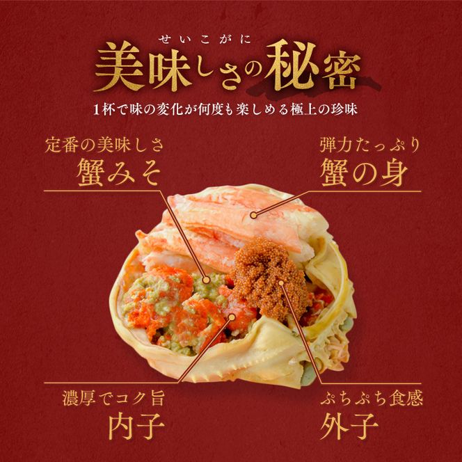 せいこがに メス 5杯 茹で ズワイガニ かに かにみそ ボイルカニ ボイル 魚介類 冷蔵