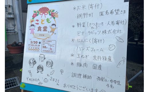 【こども食堂への応援をお願いします！】京丹後で活動するこども食堂実行委員会への活動支援 1口 100,000円【返礼品なし】　II00004
