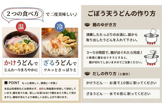 【A5-431】博多ごぼう天うどん　12食セット