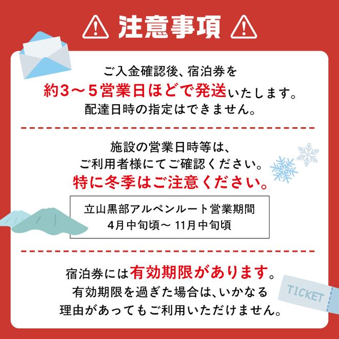 リピーター多数★ 宿泊券 山小屋含む宿泊施設 6,000円分 富山 とやま 立山 たてやま 登山 山登り 山歩き トレッキング アルペンルート 商品券 チケット 宿 ホテル 宿泊 温泉 旅行 旅 観光 6000 6000円 富山県 立山町 F6T-776