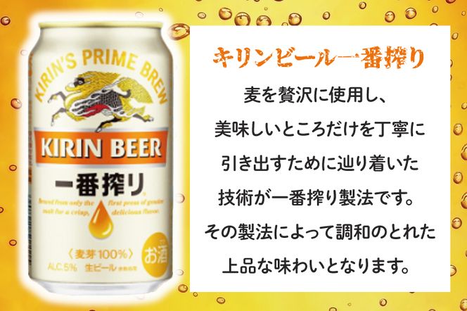 キリン 一番搾り 350ml×24本 【最短翌日発送】｜一番搾り 生 ビール スピード 茨城県 取手市（ZC001-1）