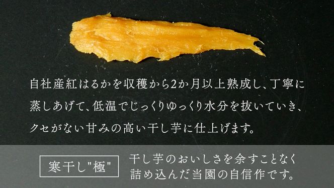 干し芋 寒干し"極" 切甲 A切甲品 ほしいも いも 芋 さつまいも さつま芋 お菓子 おやつ スイーツ 甘い 庄七農園 [BK11-NT]