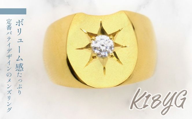 K18イエローゴールド　バテイ　ダイヤ0.3ｃｔ　メンズリング　管理番号540001 218-207-yg