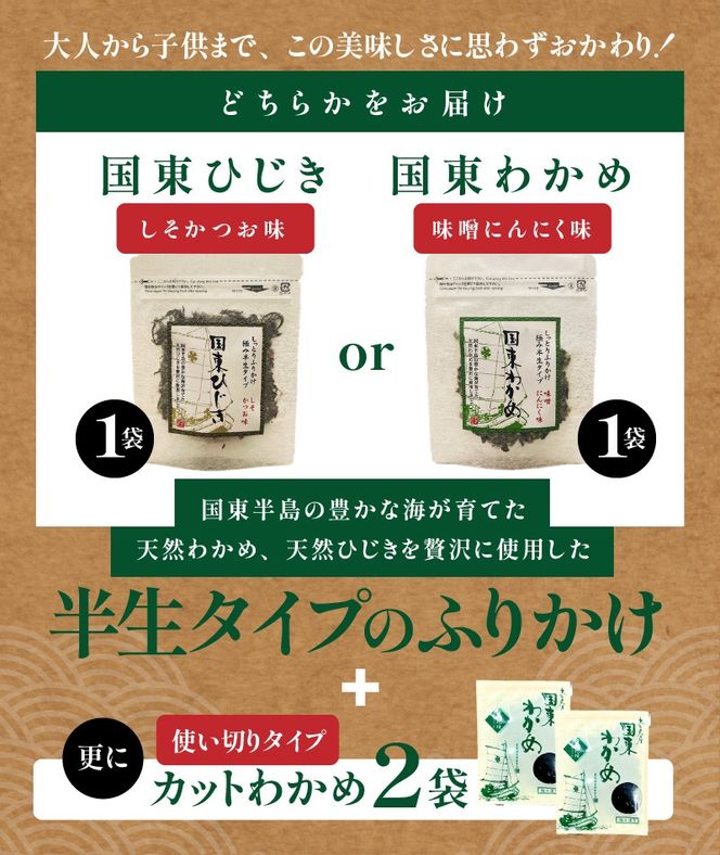 お試しセット（ わかめorひじき ＆ 乾燥カットわかめ 2袋）_2515R-1