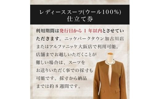 レディーススーツ(ウール100％)《 スーツ オーダースーツ ウール オーダーメイド ビジネス レディーススーツ ファッション 》【2525Q05121】